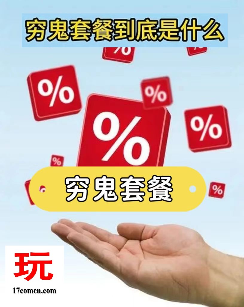 一起去玩官网  推出商家版穷鬼套餐运营服务