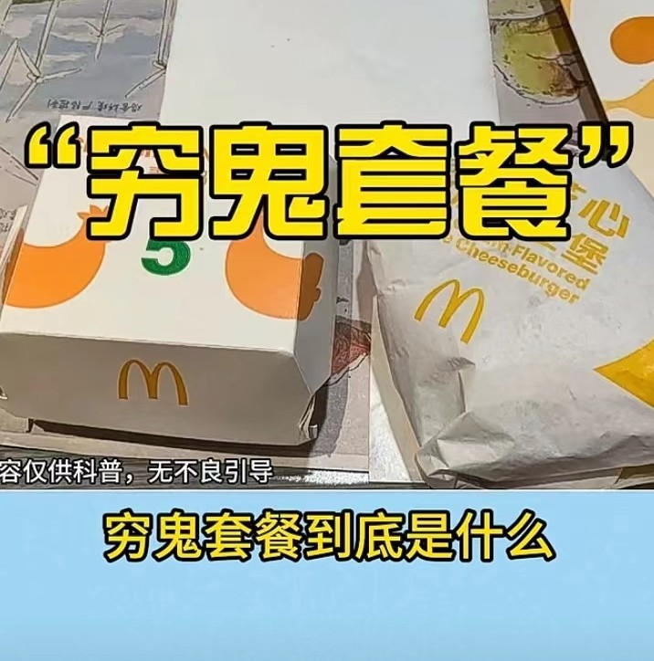 北京烤鸭穷鬼套餐 南京盐水鸭穷鬼套餐  周黑鸭穷鬼套餐