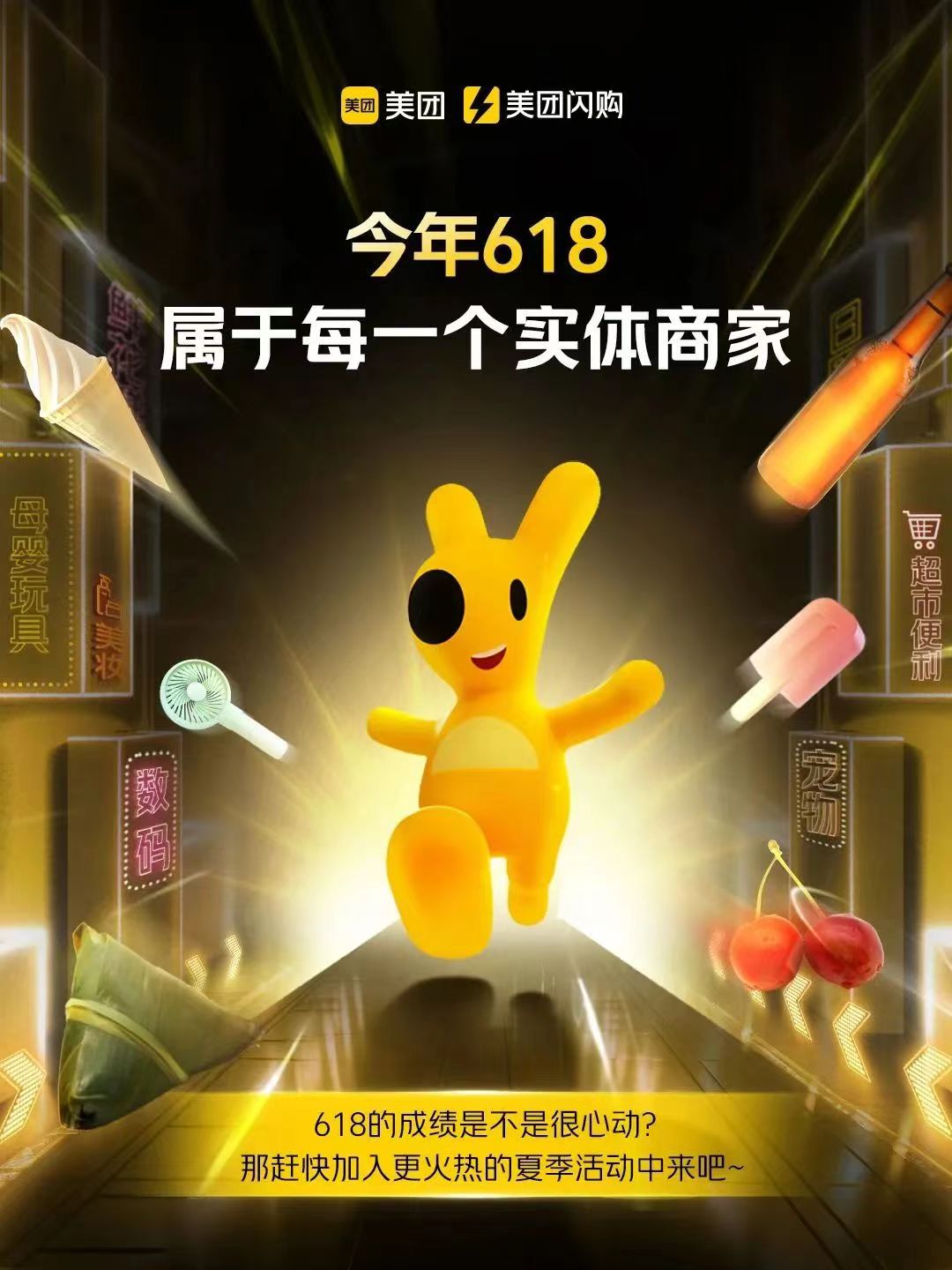 美团闪购的即时零售  地推拉新
