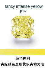 0.9克拉枕型FIY彩钻