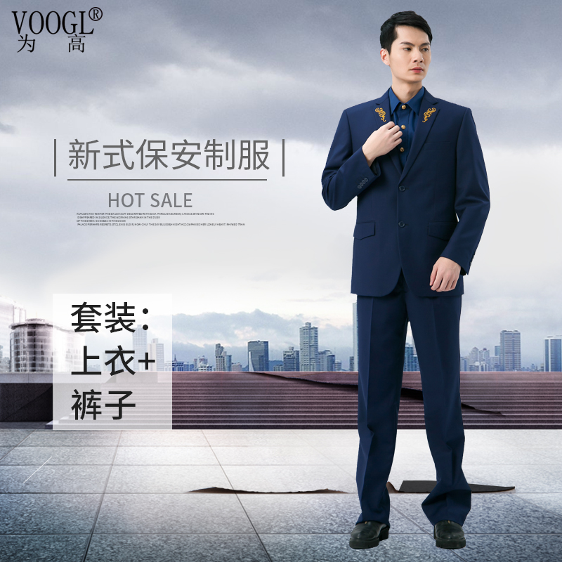 蓝色西装保安制服