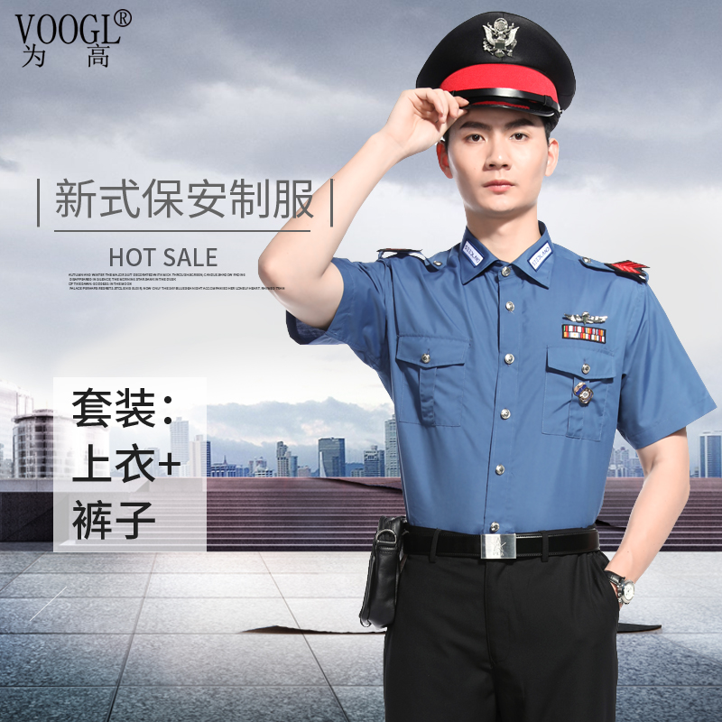 蓝色保安制服