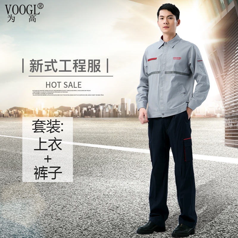 工程服灰红色外套套装