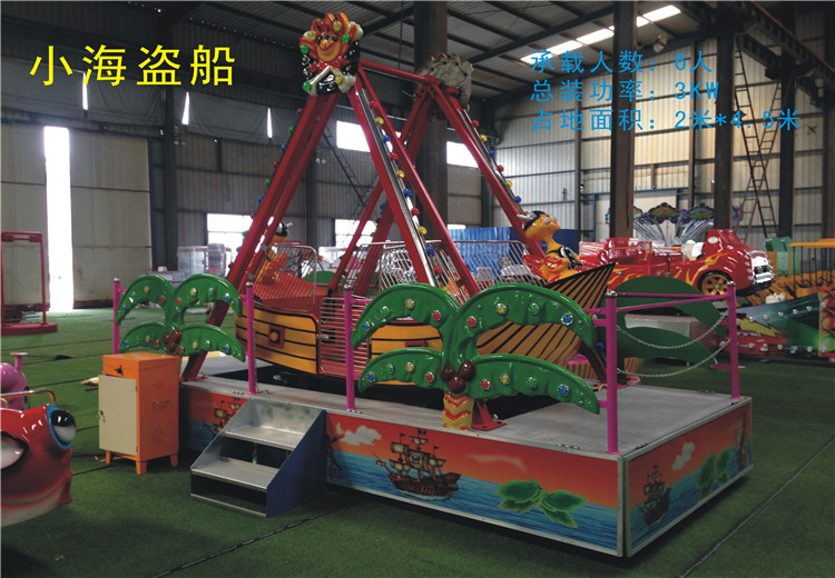 迷你海盜船