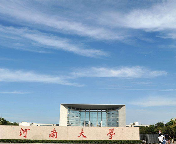 河南大学