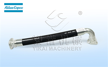 阿特拉斯空压机软管1622573900