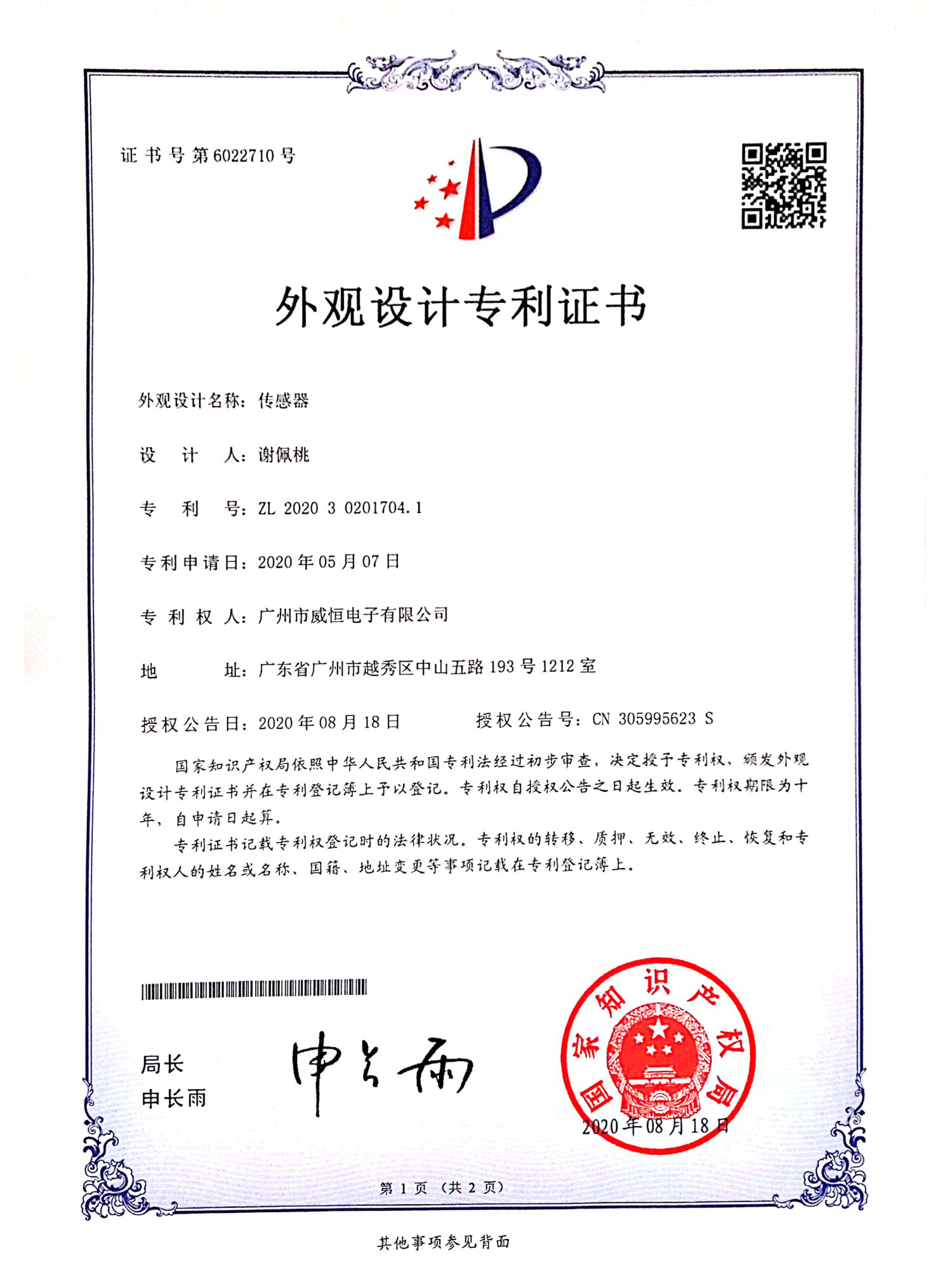 外觀專利