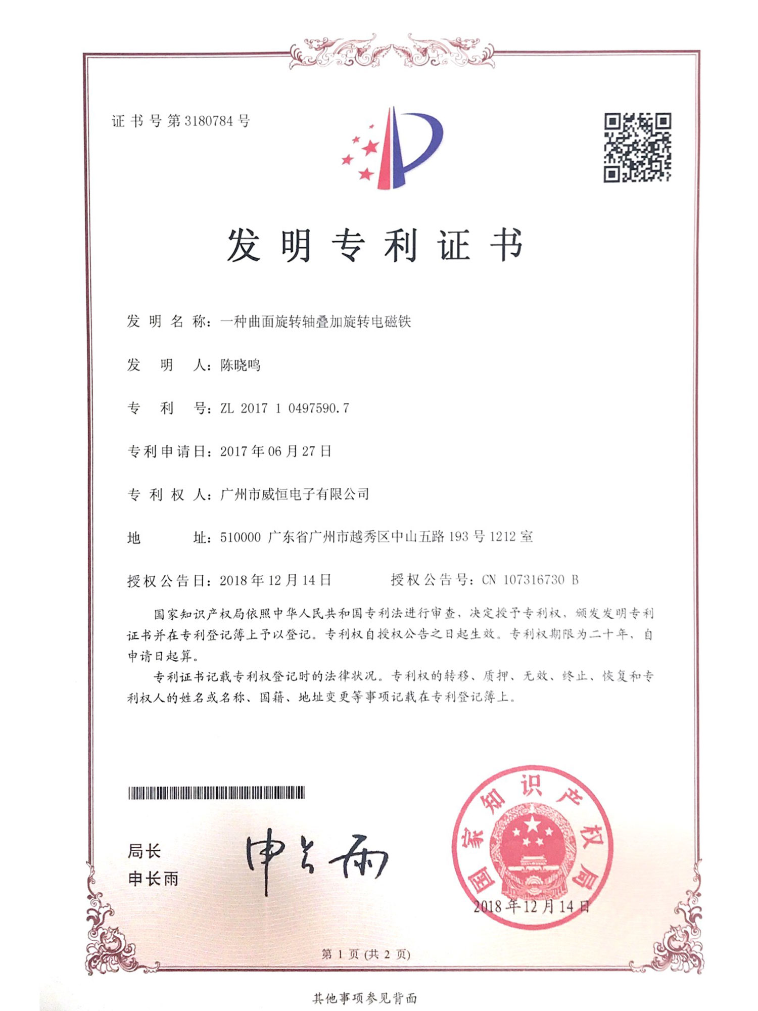 電磁鐵專利