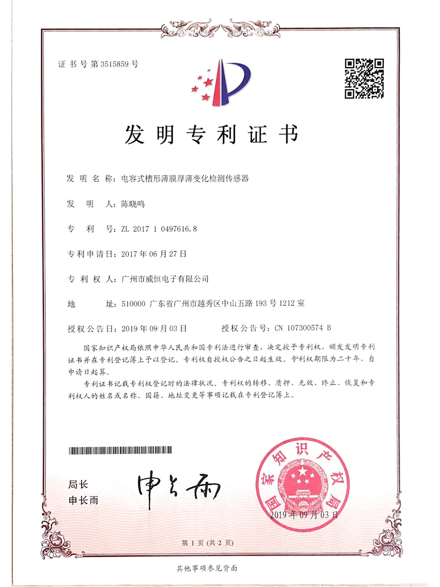 標簽傳感器專利
