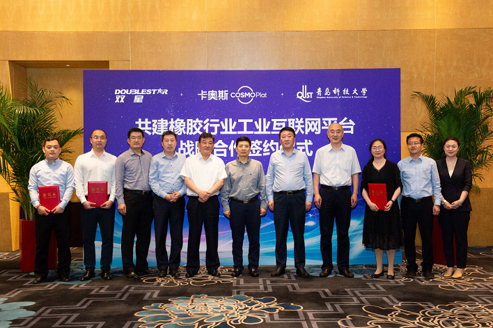 海爾卡奧斯、雙星、青科大戰(zhàn)略合作，共建橡膠行業(yè)工業(yè)互聯(lián)網(wǎng)平臺