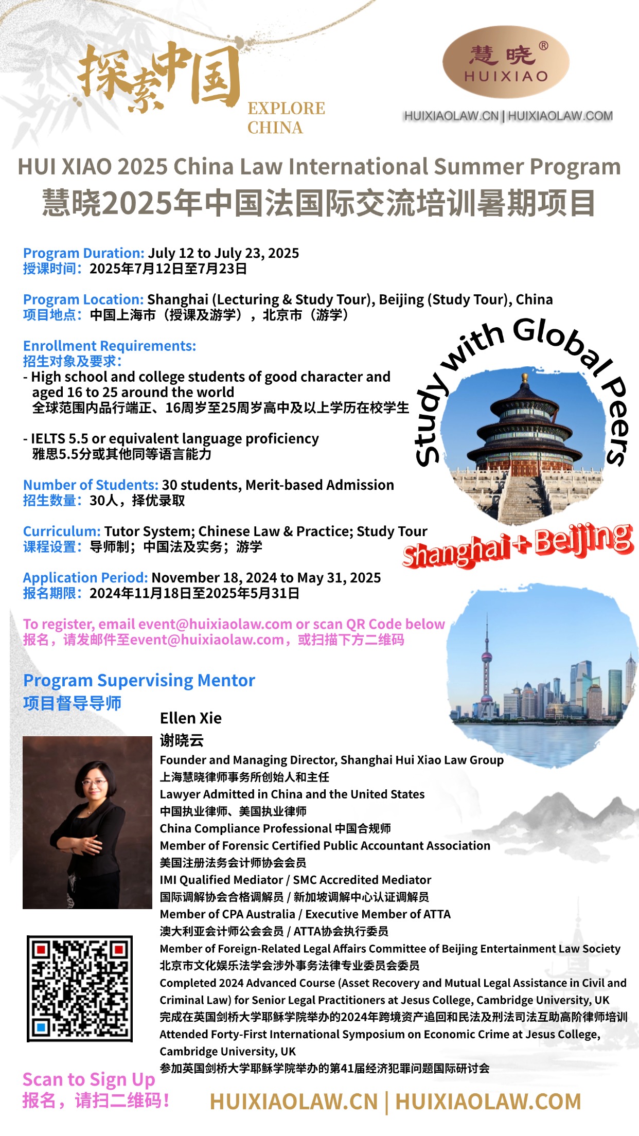 HUI XIAO SCHOOL | 12 July to 23 July 2025 China Law International Summer Program