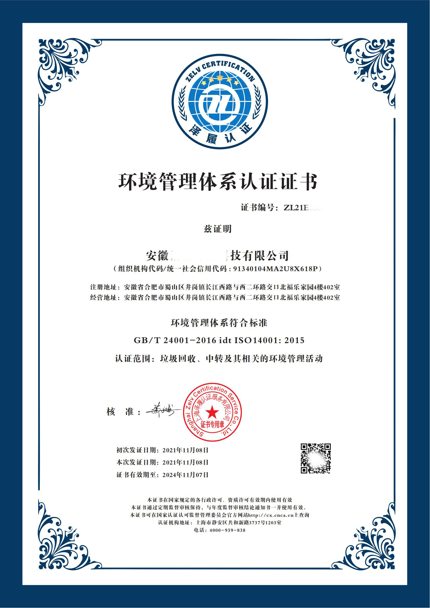 环境管理体系认证