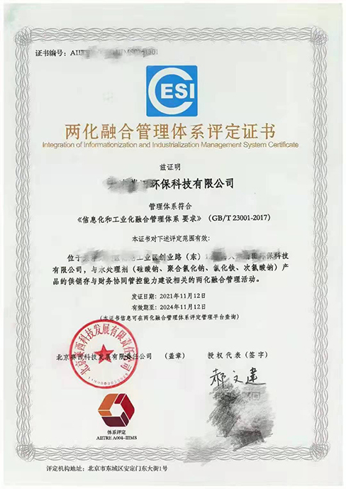 两化融合管理体系评定证书