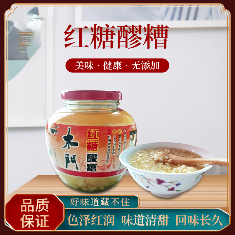 木门红糖醪糟广元特产纯手工酿造甜酒曲即食月子产妇可食养生500g*4瓶包邮