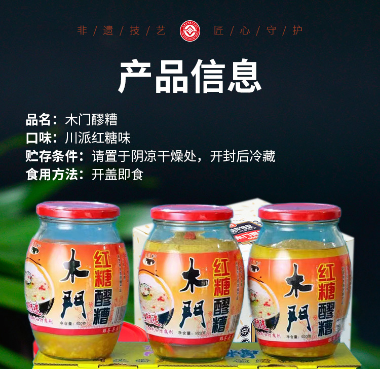 木门醪糟红糖味920g*3瓶装 开盖即食 四川特产手工制作
