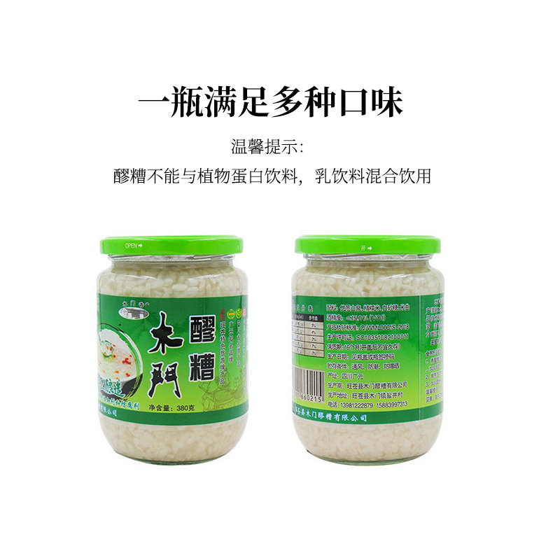 四川木门醪糟 广元特产手工酿造甜酒曲即食月子产妇可食380g*8瓶装包邮