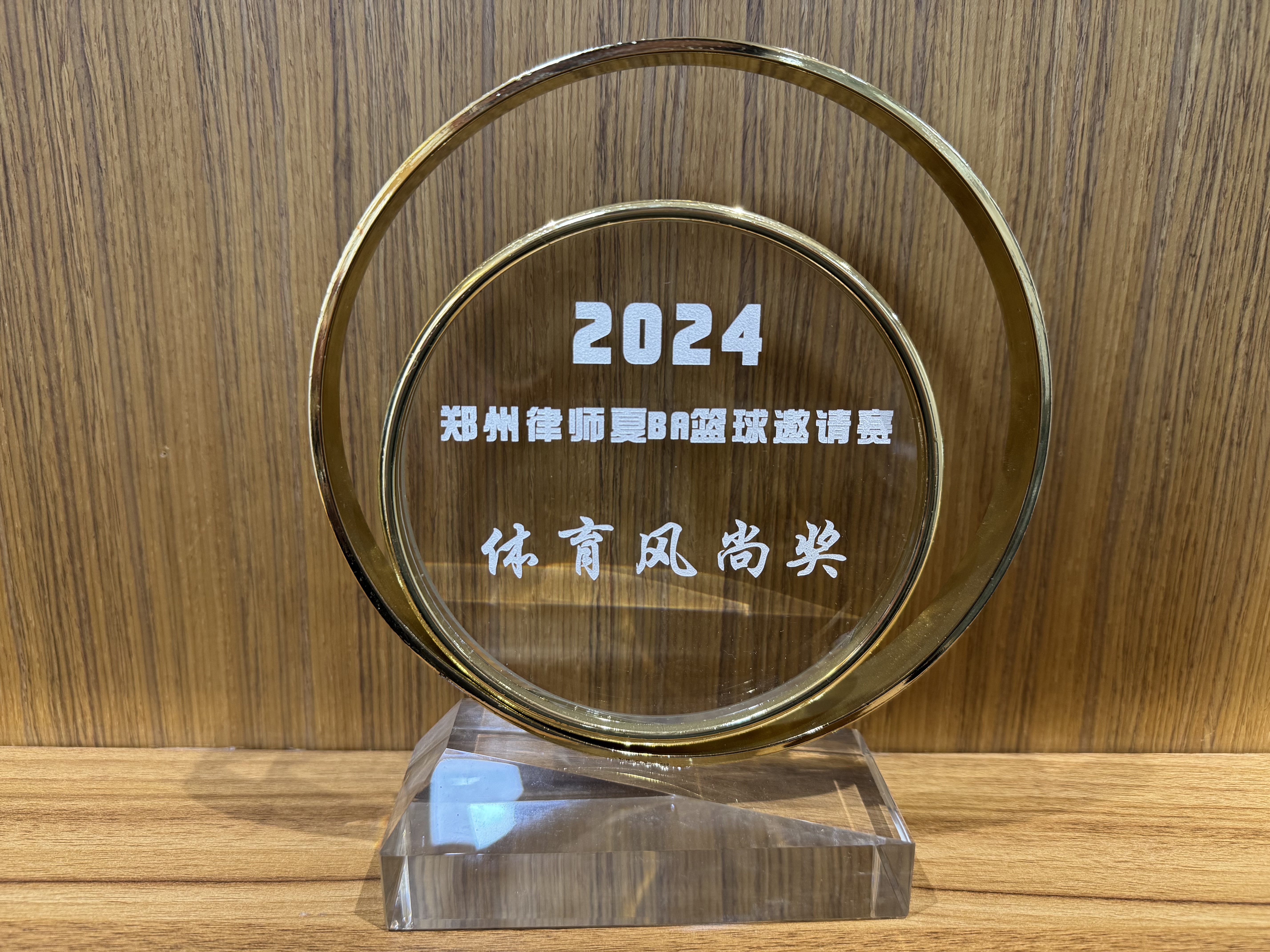 2024郑州律师夏BA篮球邀请赛体育风尚奖