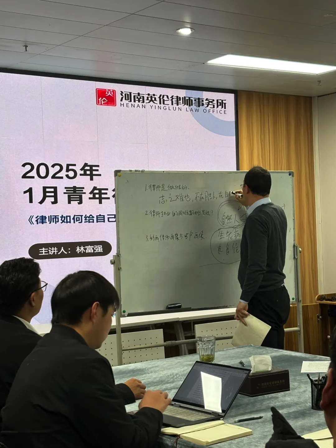 2025年1月青年律师培训