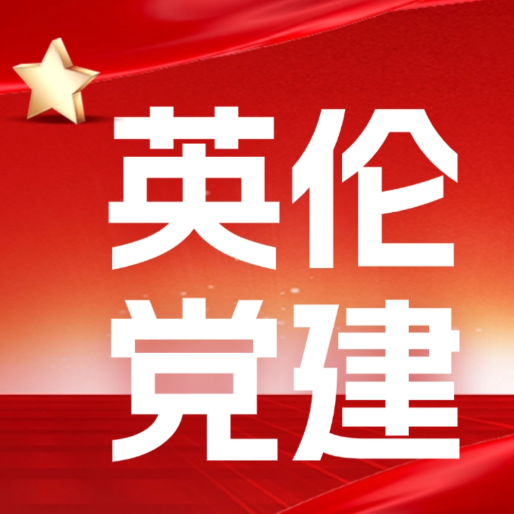 铭记抗战岁月，共鉴正义力量｜中共河南英伦律师事务所支部委员会组织观看“纪念中国人民抗日战争暨世界反法西斯战争胜利80周年”阅兵