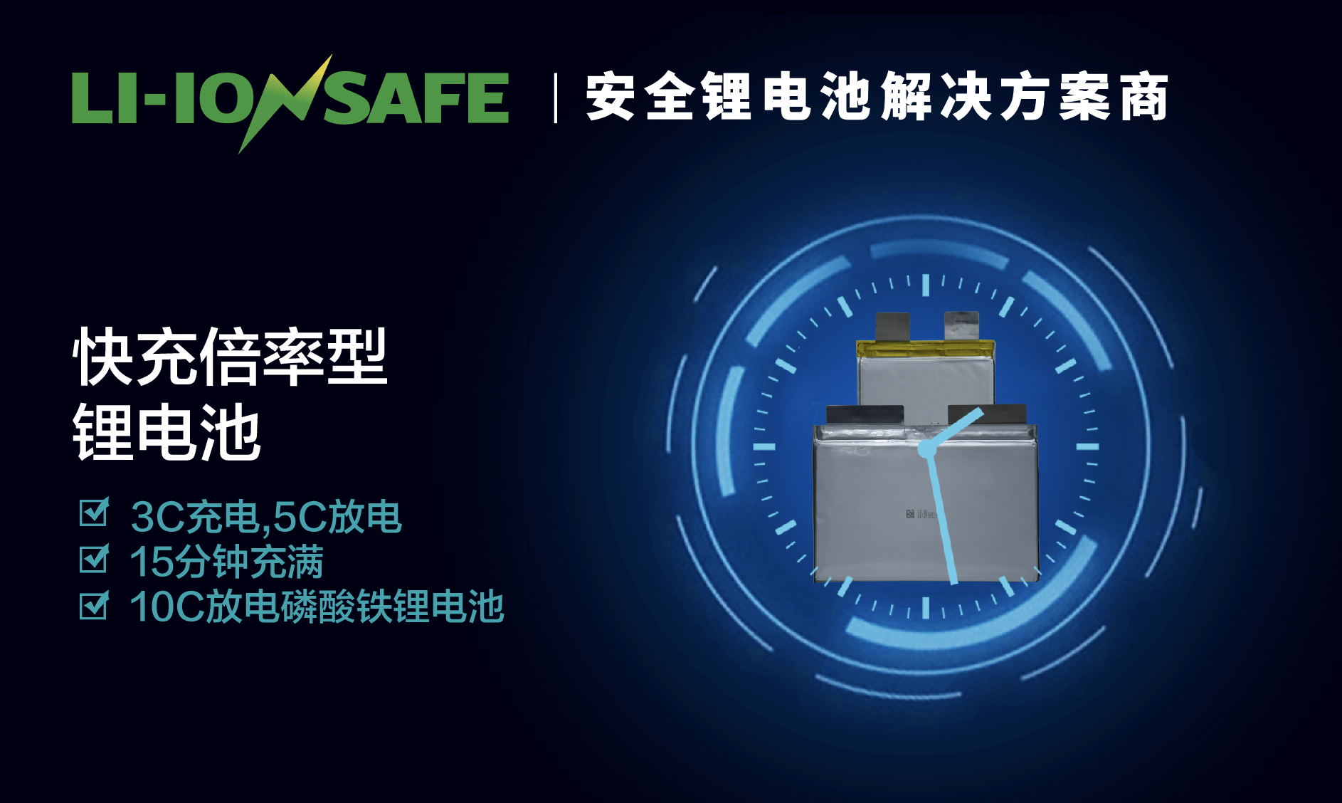 快充倍率型锂电池