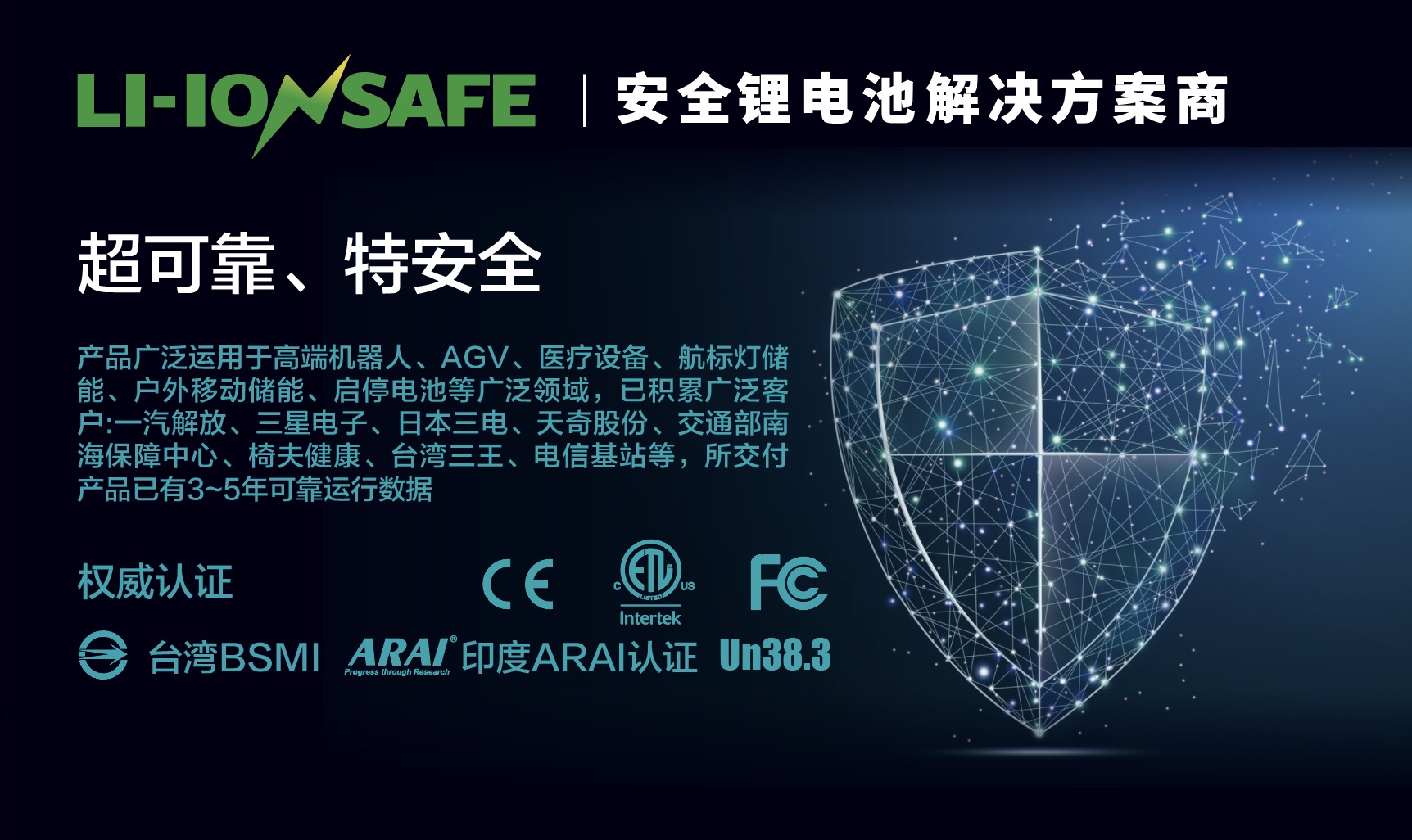 超可靠特安全