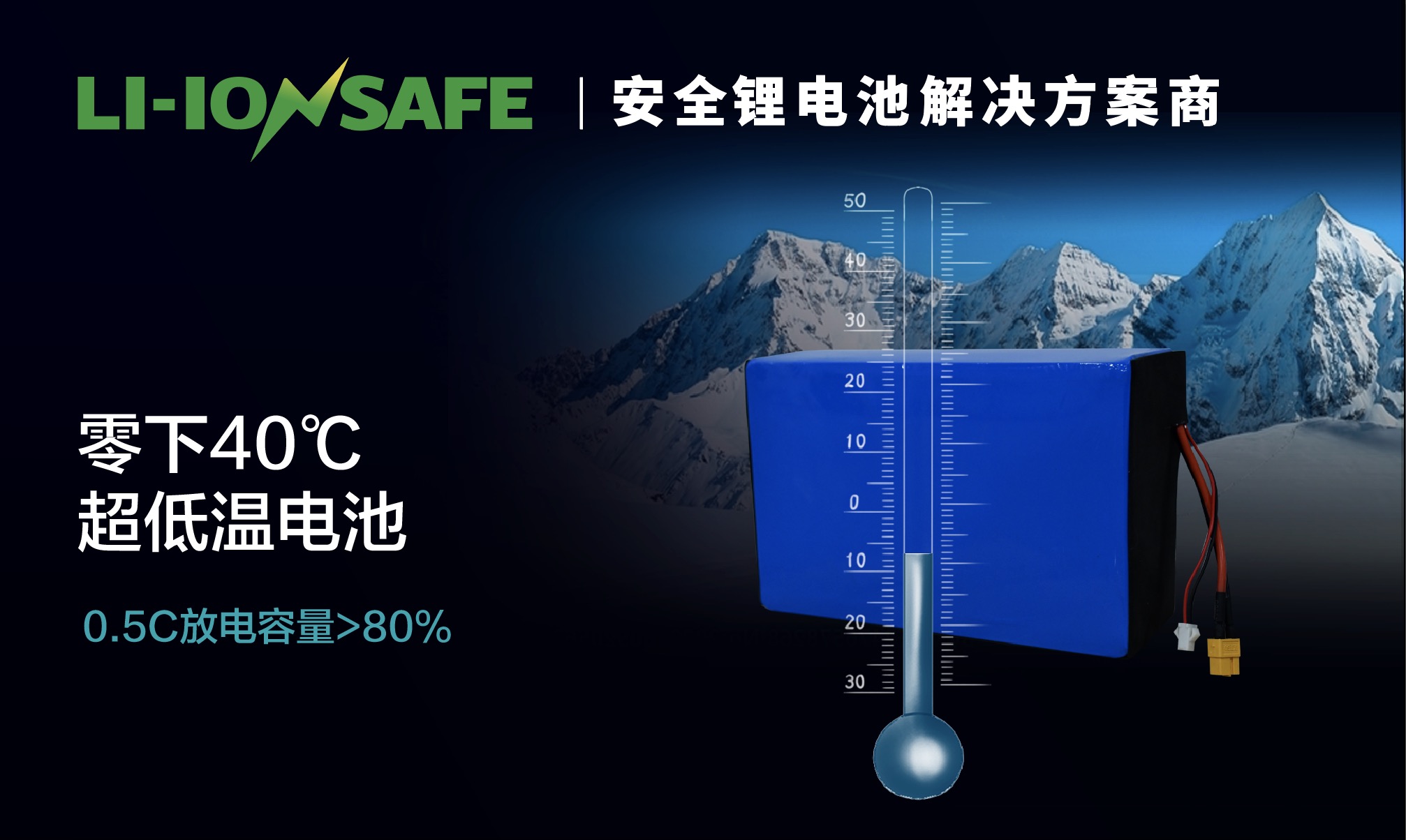 超低温电池