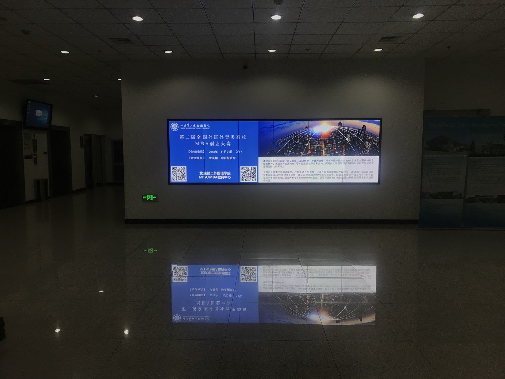 北京第二外国语学院展