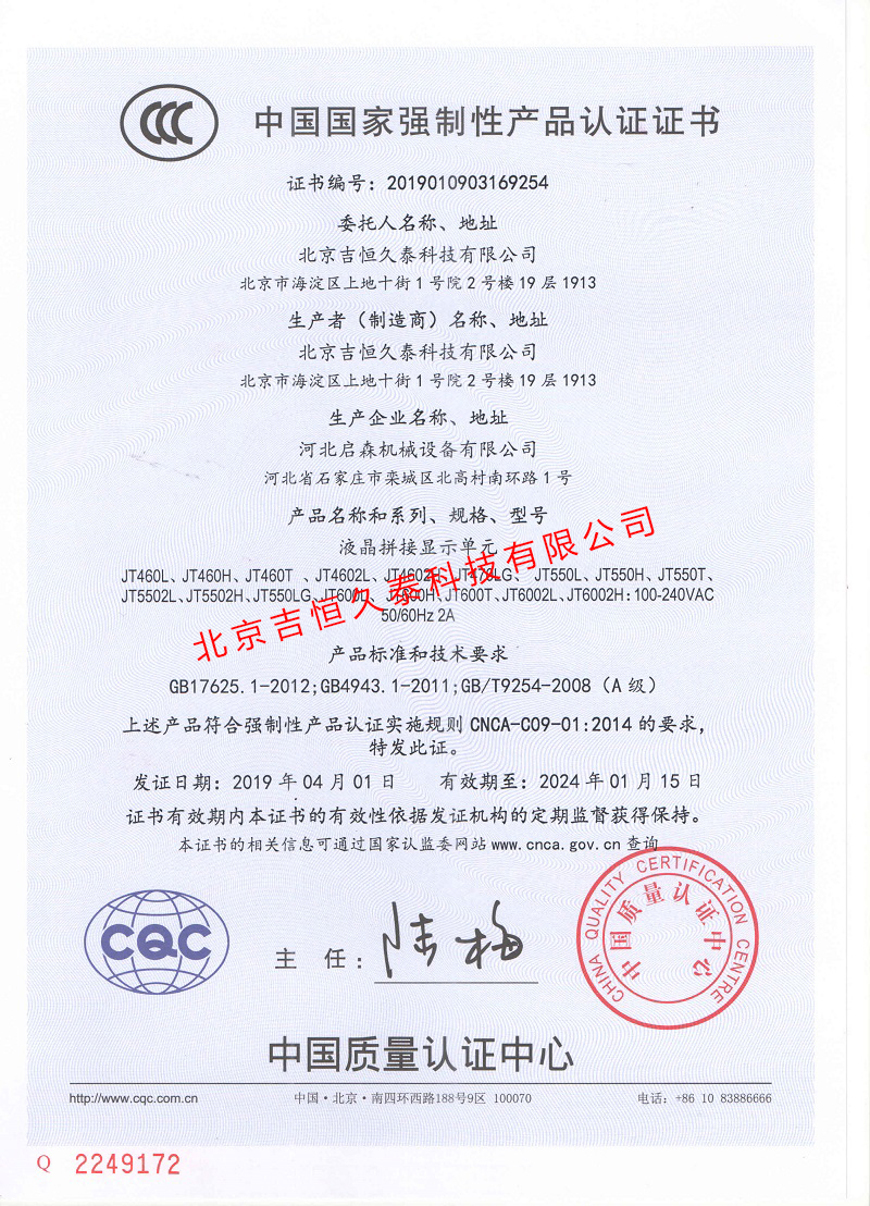 中国国家强制性产品认证证书