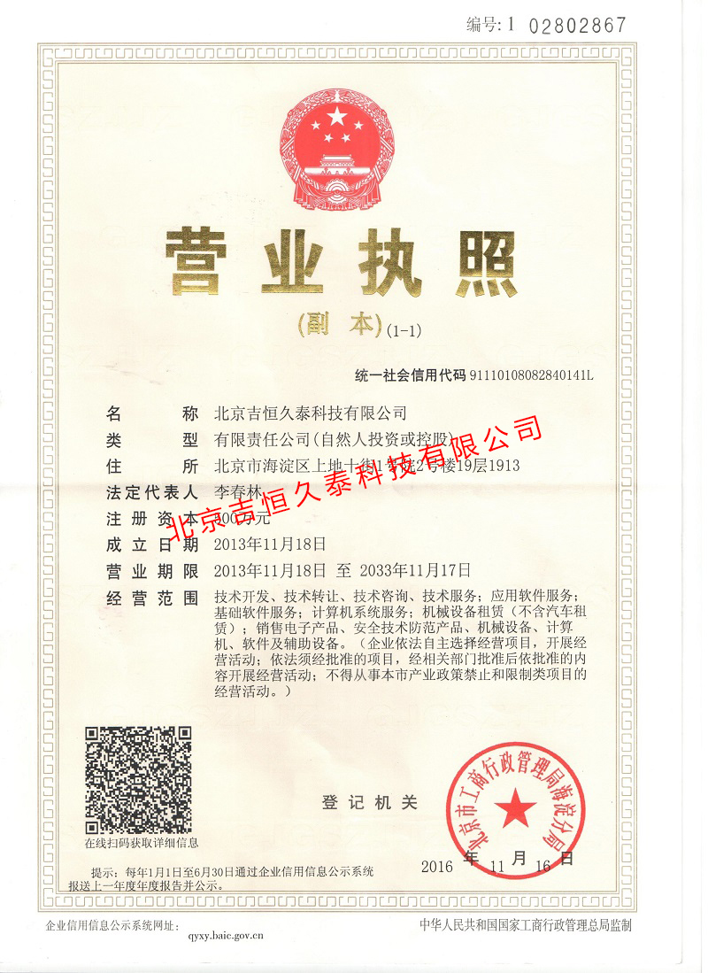 营业执照