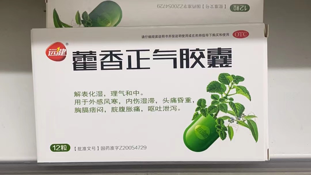藿香正气胶囊