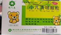 小儿清咽颗粒