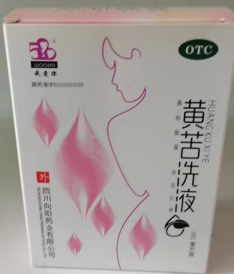 黄苦洗液