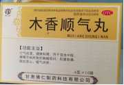 木香顺气丸