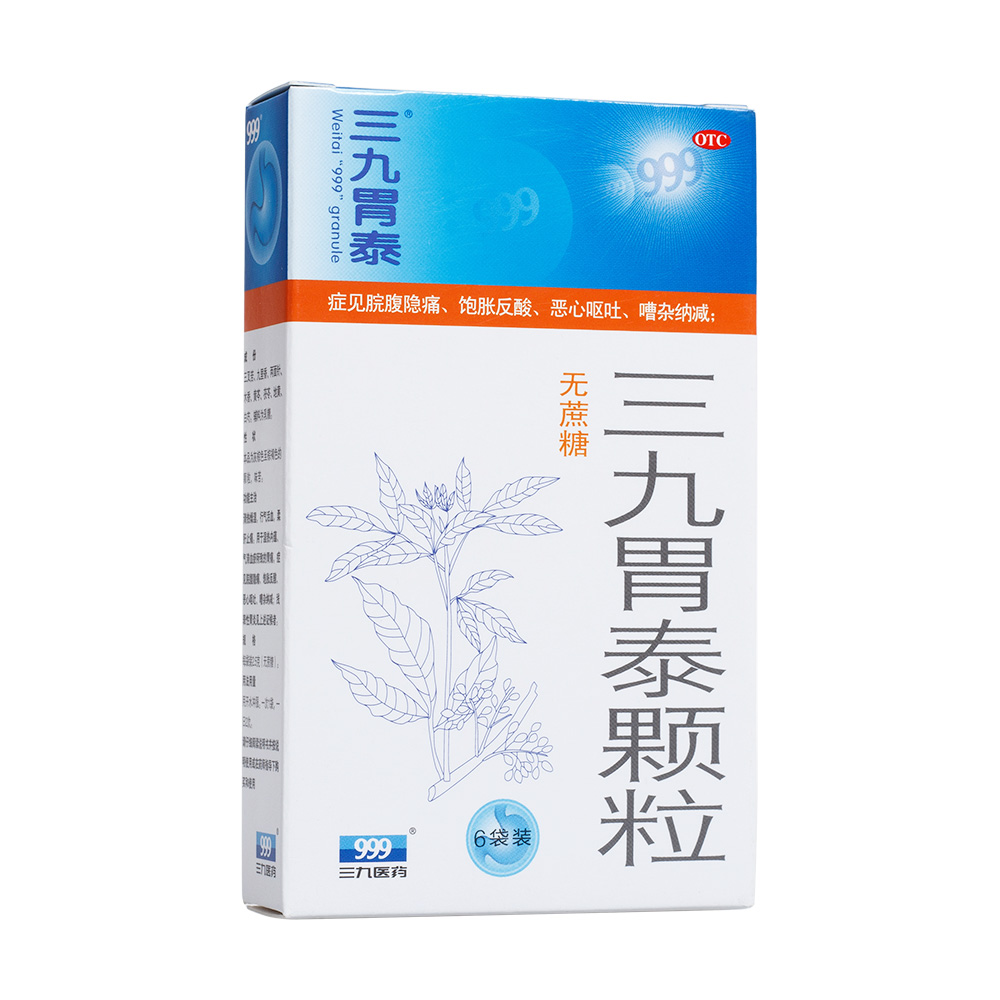 三九胃泰颗粒