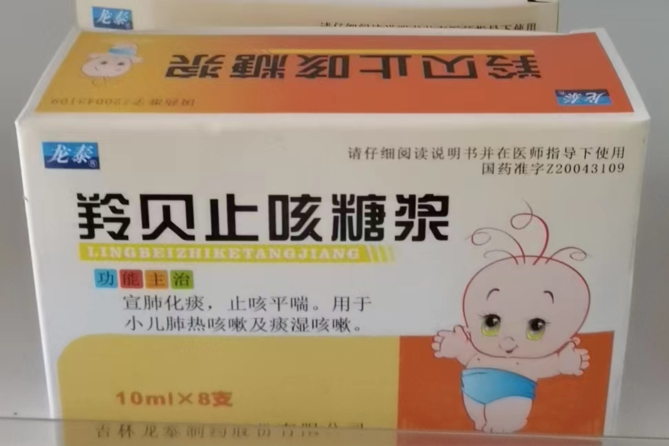 羚贝止咳糖浆