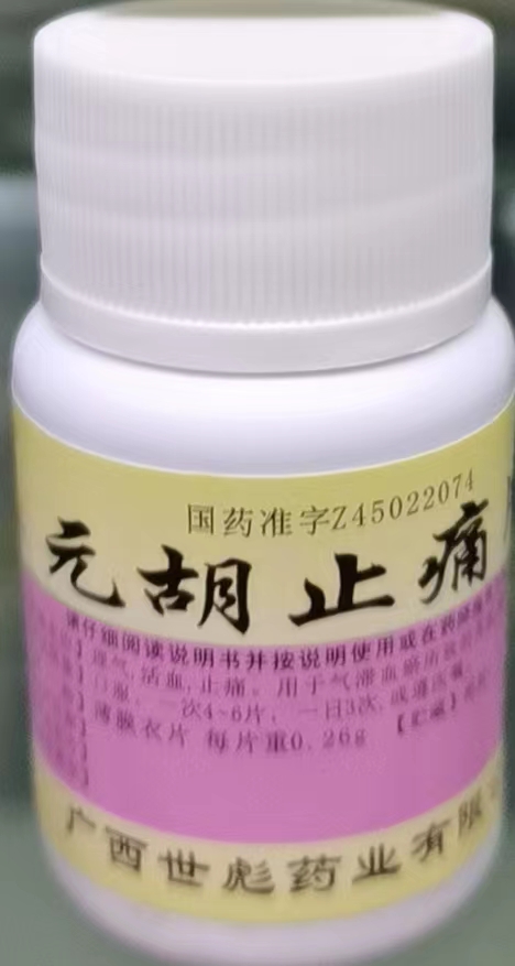 元胡止痛片