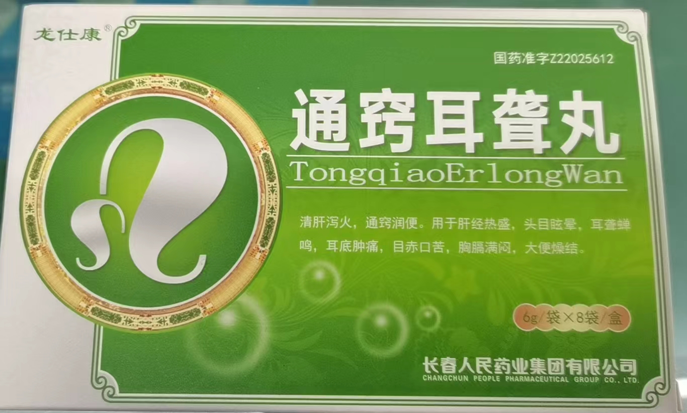通窍耳聋丸