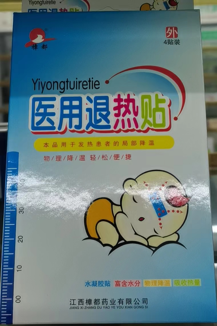 医用退热贴