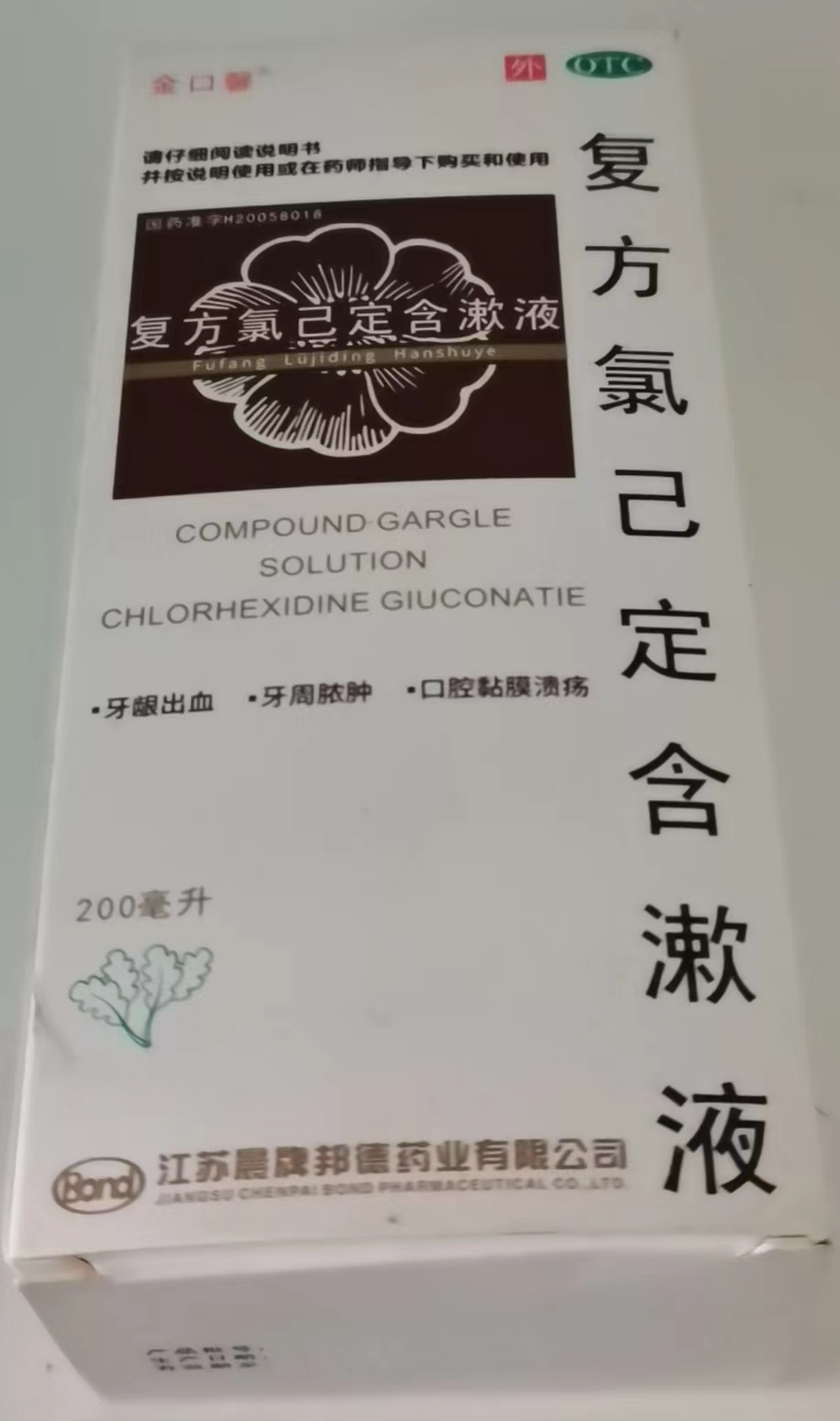 复方氯己定含漱液