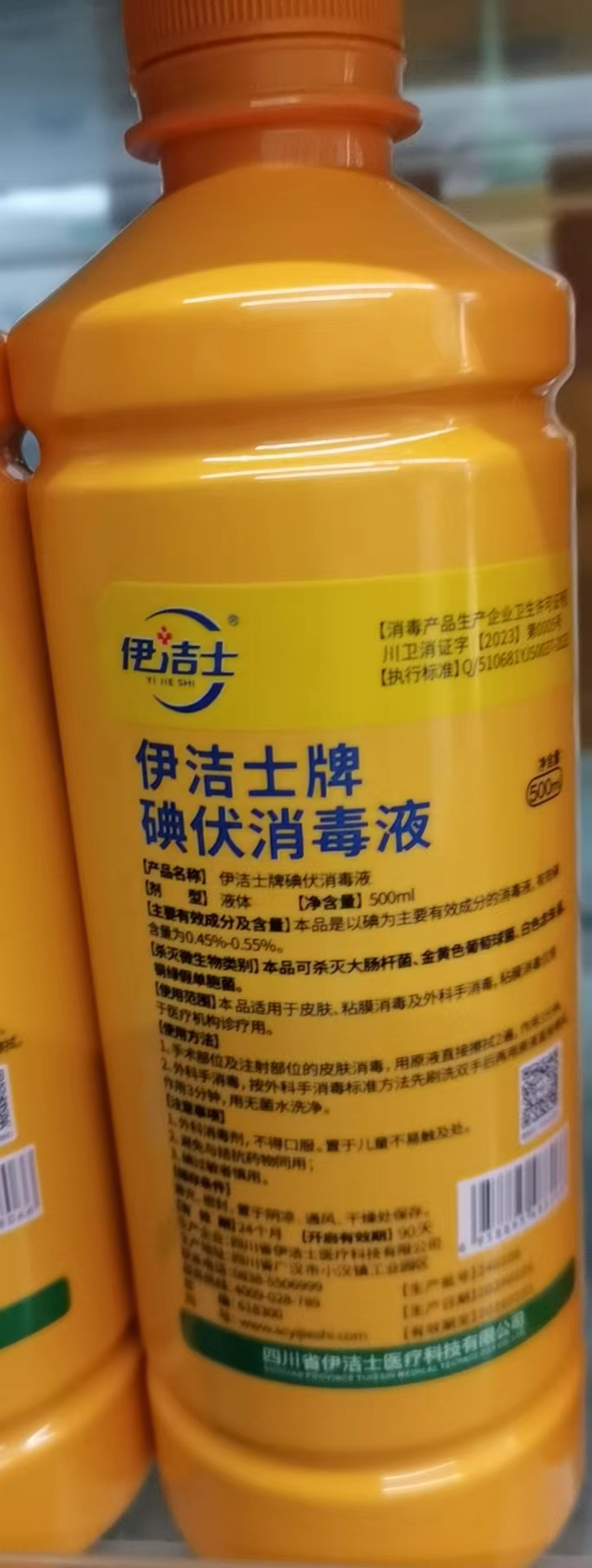 碘伏消毒液