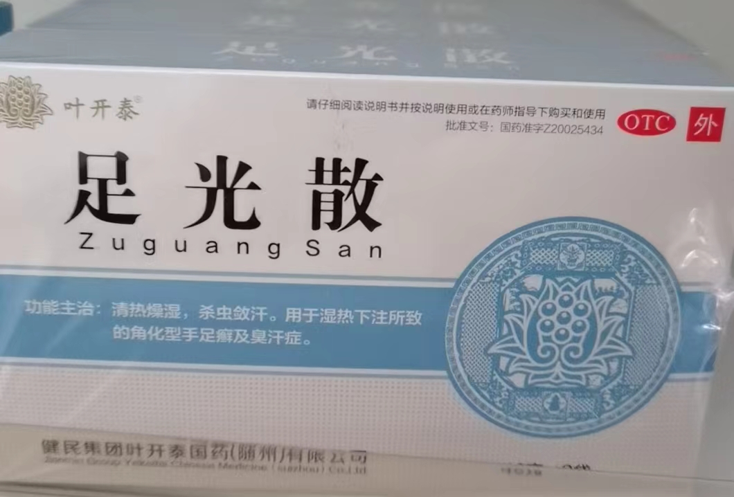足光散