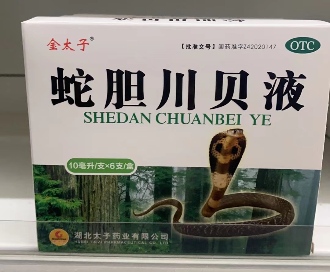 蛇胆川贝液