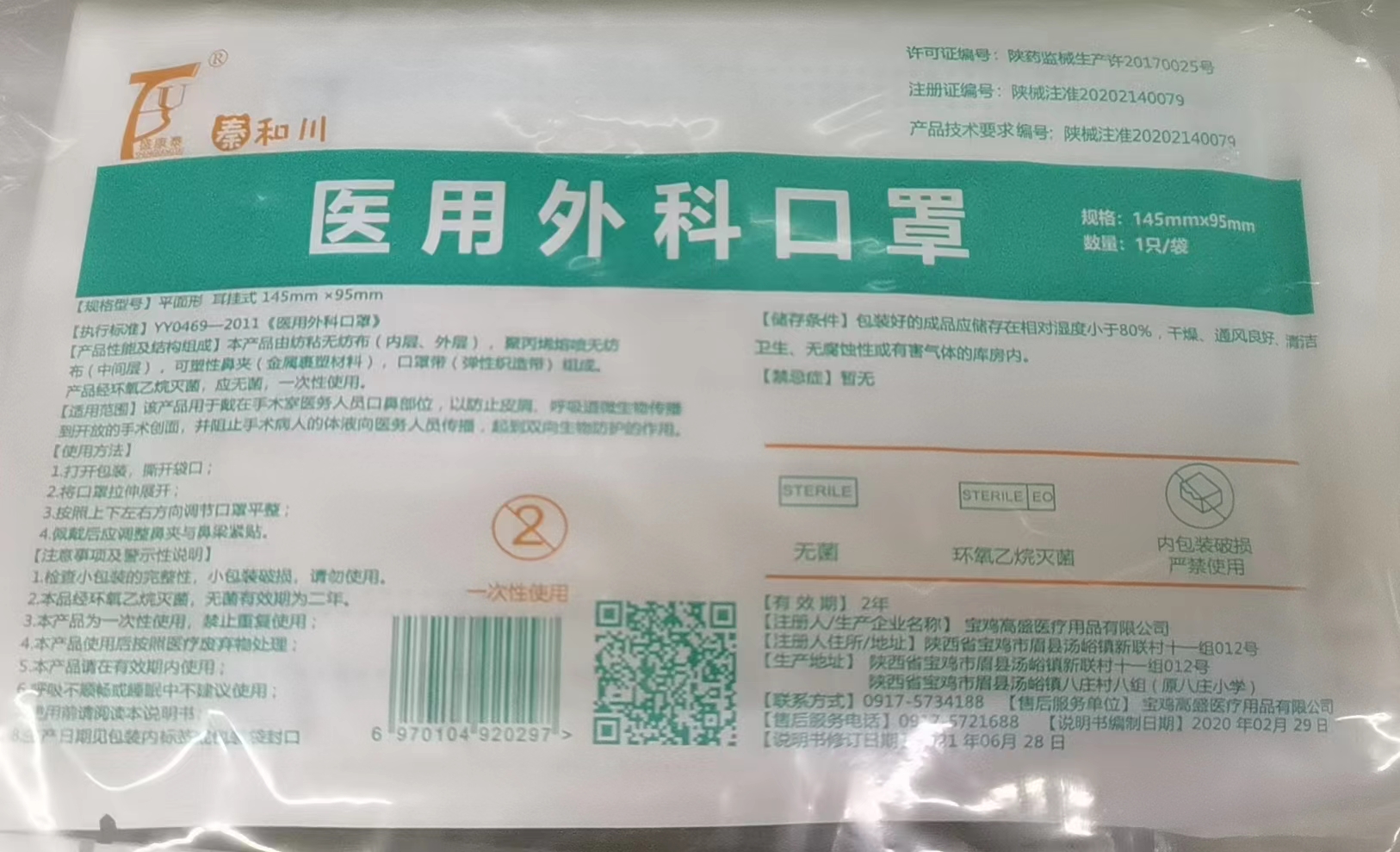 医用外科口罩（儿童）