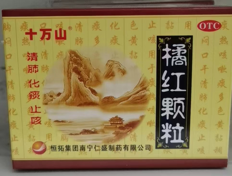 橘红颗粒