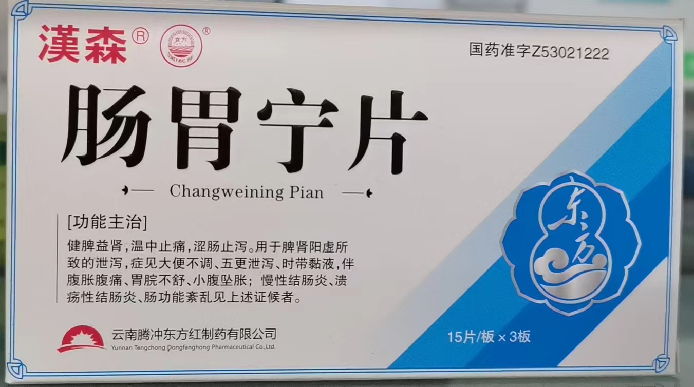 肠胃宁片