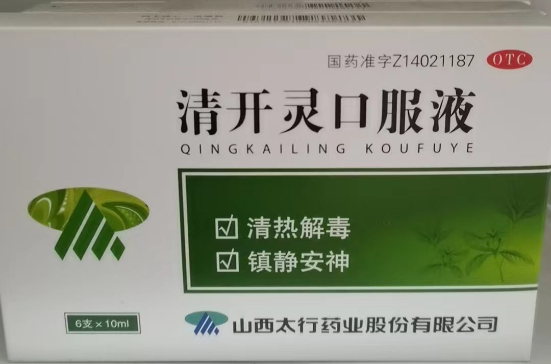 清开灵口服液