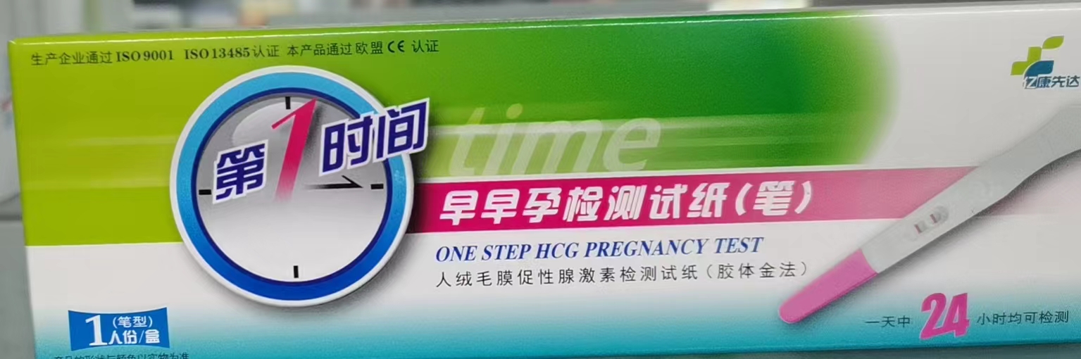 早早孕测试纸（笔）