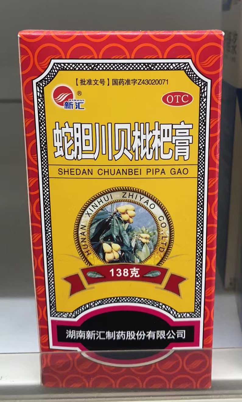 蛇胆川贝枇杷膏