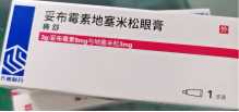 妥布霉素地塞米松眼膏