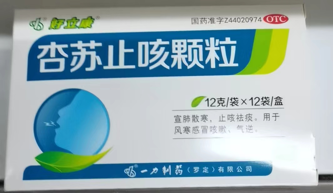 杏苏止咳颗粒